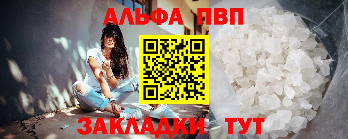 Вятские Поляны  A PVP Crystall  Вход с VPN  А ПВП  APVP кристаллы  A PVP Crystall 