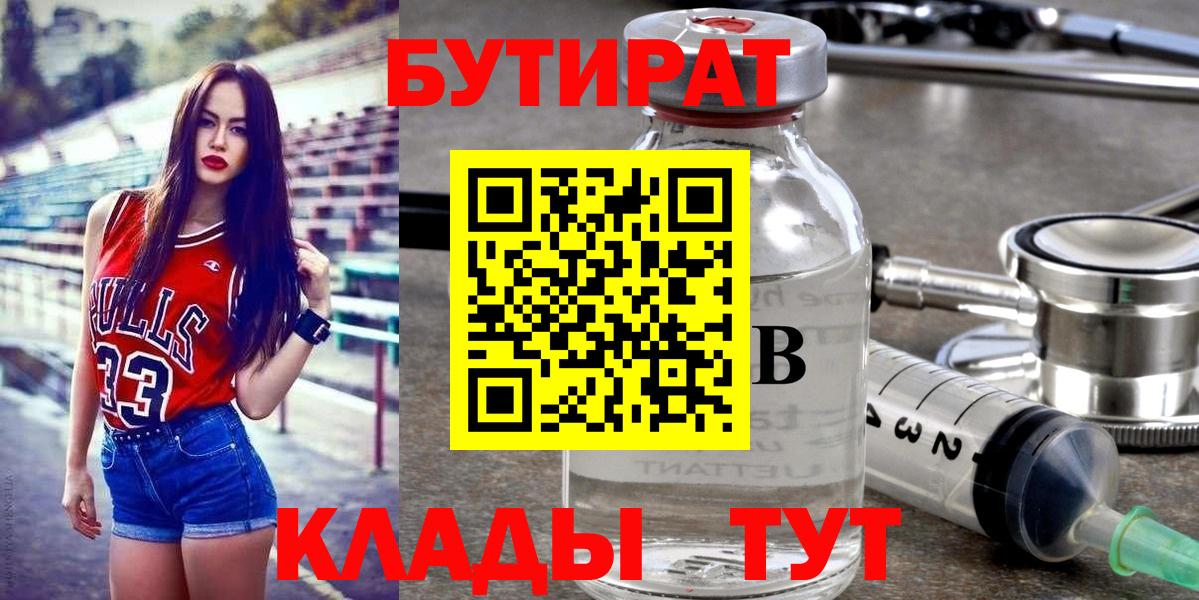 Бутират BDO 33% Вятские Поляны