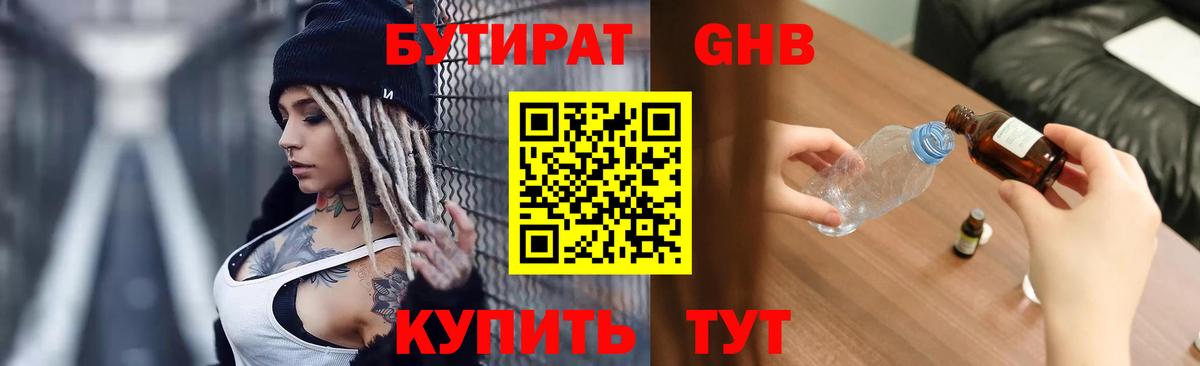 Вятские Поляны  БУТИРАТ  Вход с VPN  БУТИРАТ Butirat 