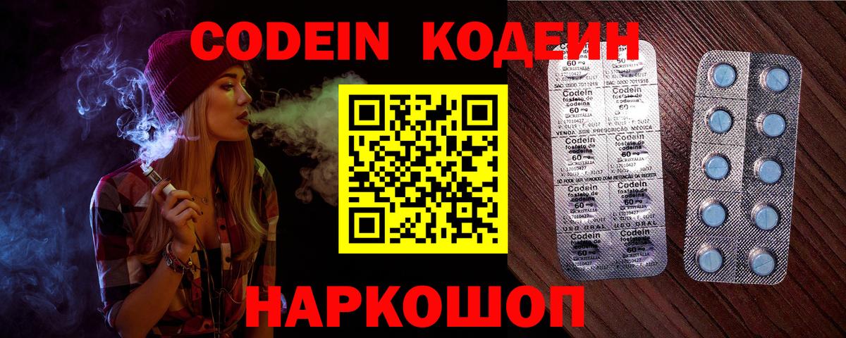 Кодеин Purple Drank  Codein напиток Lean (лин)  Вход с VPN  Вятские Поляны 